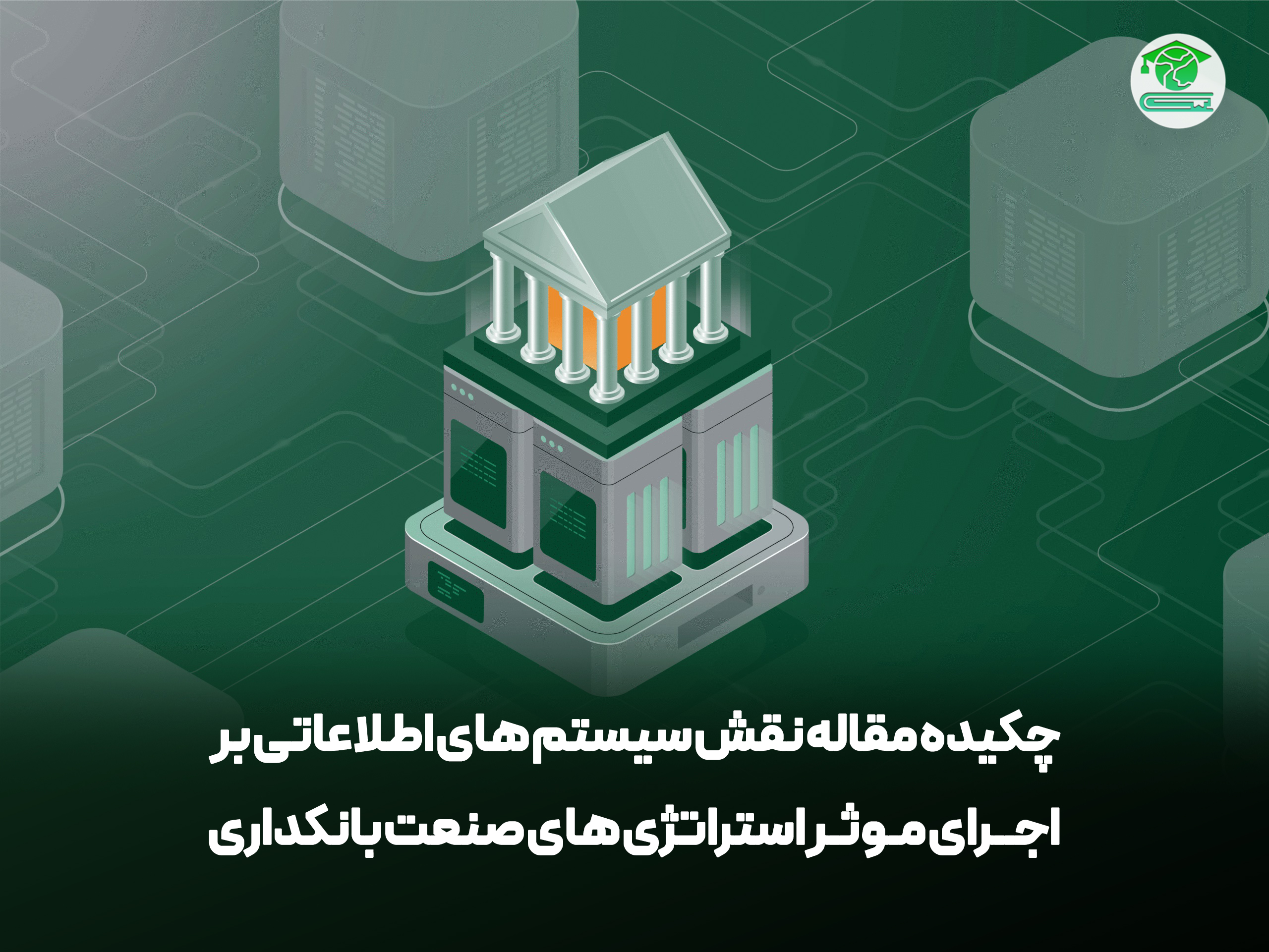 آکادمی آموزشی پژوهشی فرامرز های دانش