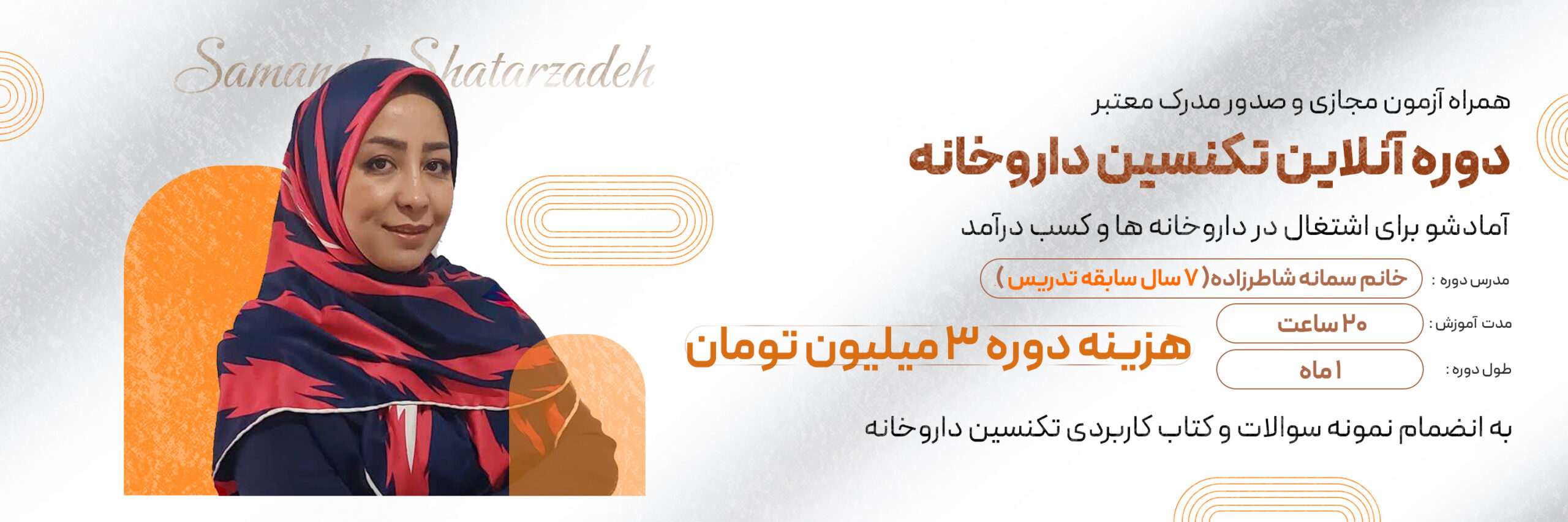 دوره آنلادوره آنلاین تکنسین داروخانهین تکنسین داروخانه